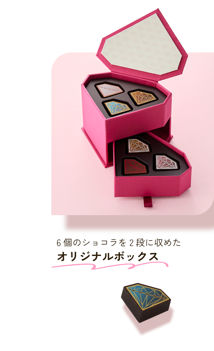 6個のショコラを2段に収めたオリジナルボックス